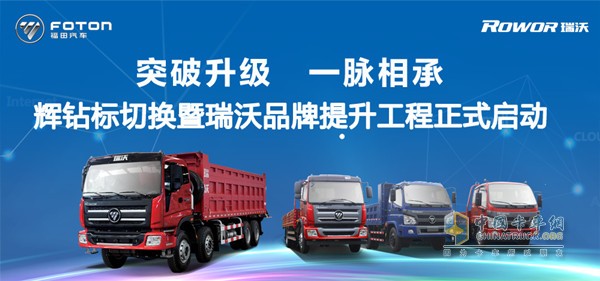 瑞沃輝鉆標 瑞沃卡車(chē) 福田瑞沃