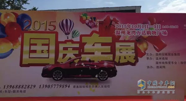 2015國慶車(chē)展在溫州龍灣萬(wàn)達購物廣場(chǎng)