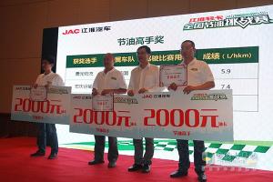 帥鈴邁斯福5.9L/100km 江淮輕卡節油賽上?？倹Q賽完美收官！