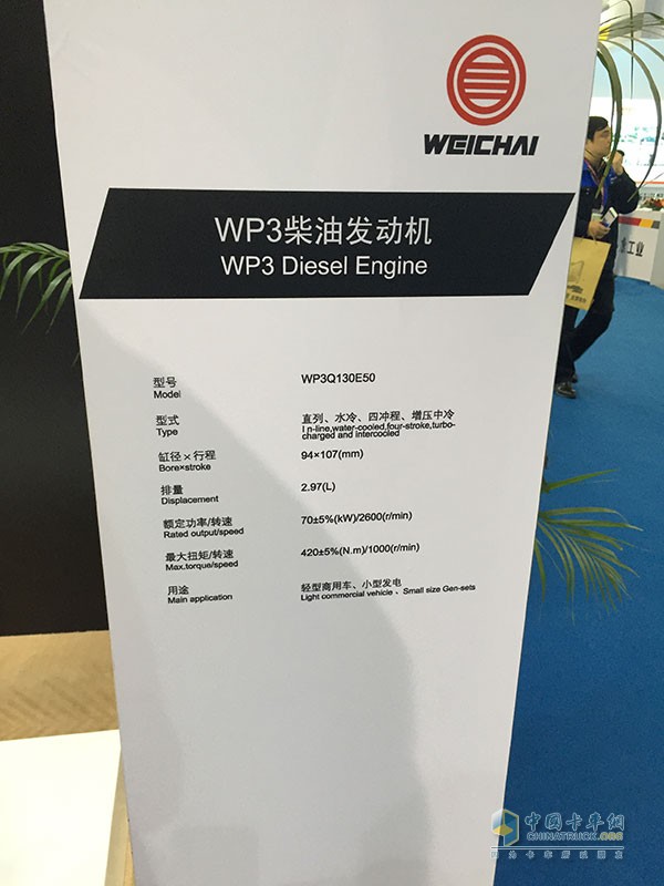 輕中重統統國V以上 “濰柴芯”引領(lǐng)Engine China 2015