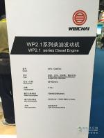 輕中重統統國V以上 “濰柴芯”引領(lǐng)Engine China 2015