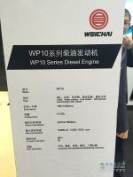 輕中重統統國V以上 “濰柴芯”引領(lǐng)Engine China 2015