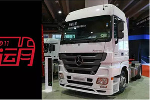 奔馳Actros 1841 4×2，多一點(diǎn)、輕一點(diǎn)、快一點(diǎn)備戰“雙十一”