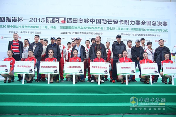圖雅諾杯2015(第七屆)福田奧鈴中國勒芒輕卡耐力賽總決賽