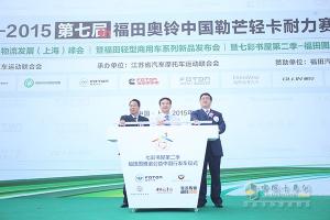 圖雅諾杯2015(第七屆)福田奧鈴中國勒芒輕卡耐力賽總決賽