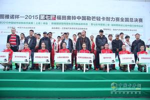 圖雅諾杯2015(第七屆)福田奧鈴中國勒芒輕卡耐力賽總決賽