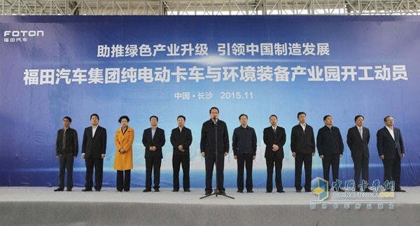 福田集團純電動(dòng)卡車(chē)與環(huán)境裝備產(chǎn)業(yè)園開(kāi)工動(dòng)員