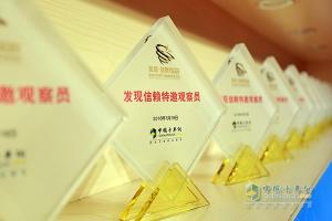 發(fā)現信賴(lài)——中國卡車(chē)用戶(hù)調查暨評選活動(dòng)整車(chē)企業(yè)頒獎