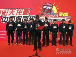 聚焦運輸安全 出彩天龍哥設?；瘜?zhuān)場(chǎng)賽