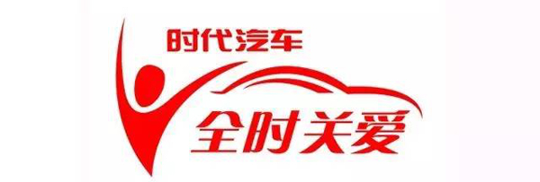 福田時(shí)代汽車(chē)