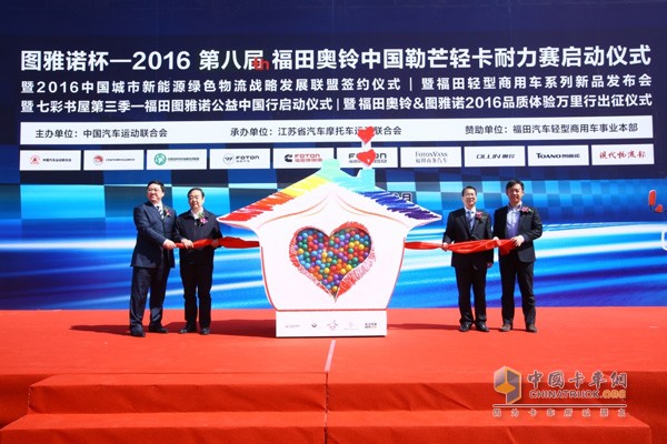 “七彩書(shū)屋”第三季福田圖雅諾公益中國行活動(dòng)