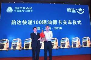 提速增“量”  韻達速遞新增100輛汕德卡