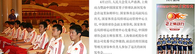 上柴動(dòng)力贊助中國國家男排 
