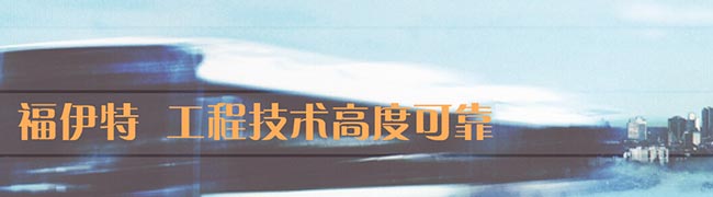 福伊特驅動(dòng)中國業(yè)務(wù)高速增長(cháng) 