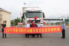中國重汽曼技術(shù)百萬(wàn)公里挑戰首車(chē)達成發(fā)布會(huì )