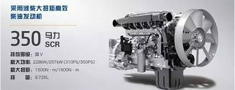 搭載濰柴發(fā)動(dòng)機