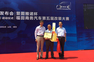 大整合鑄就新高度 福田輕型商用車(chē)2015年中商務(wù)會(huì )山東召開(kāi)