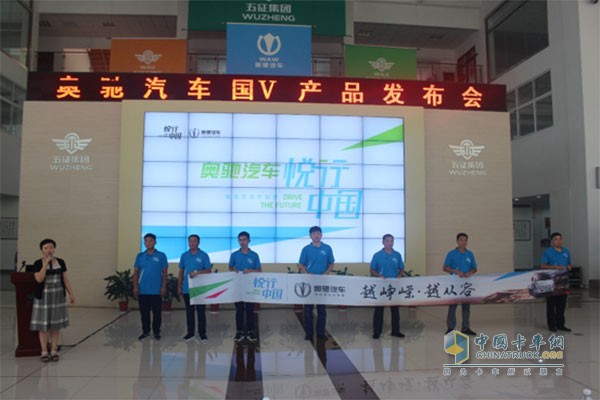 奧馳汽車(chē)悅行中國出征