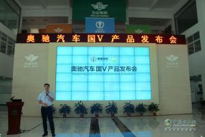 奧馳全系國V新品亮相 悅行中國同步啟動(dòng)