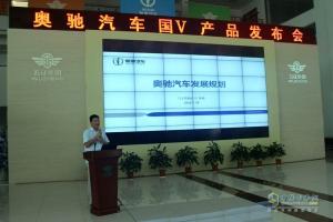 奧馳全系國V新品亮相 悅行中國同步啟動(dòng)