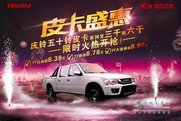 慶鈴汽車(chē)舉辦“金秋饋大鉅惠”活動(dòng)