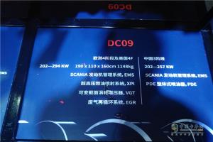 斯堪尼亞發(fā)動(dòng)機閃耀2016上海寶馬展