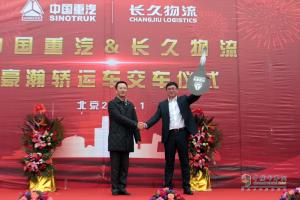 強強聯(lián)手 中國重汽50臺豪翰轎運車(chē)交付長(cháng)久物流