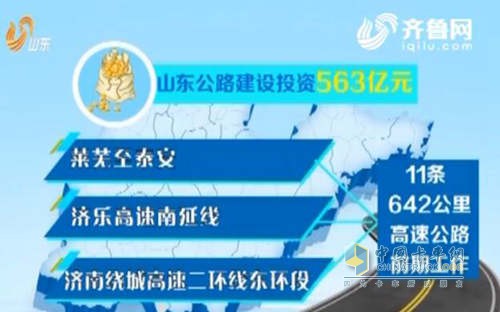 11條、642公里高速公路項目前期工作力爭今年全部開(kāi)工