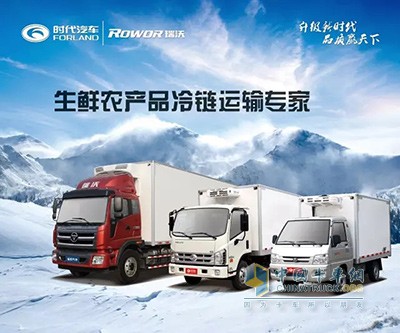 福田時(shí)代&瑞沃冷鏈運輸車(chē)