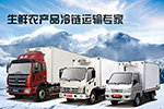 福田時(shí)代&瑞沃冷鏈運輸車(chē)助力生鮮農產(chǎn)品物流運輸