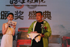 中國重汽百萬(wàn)英雄俱樂(lè )部—T7H用戶(hù)馬強百萬(wàn)公里達成發(fā)布會(huì )
