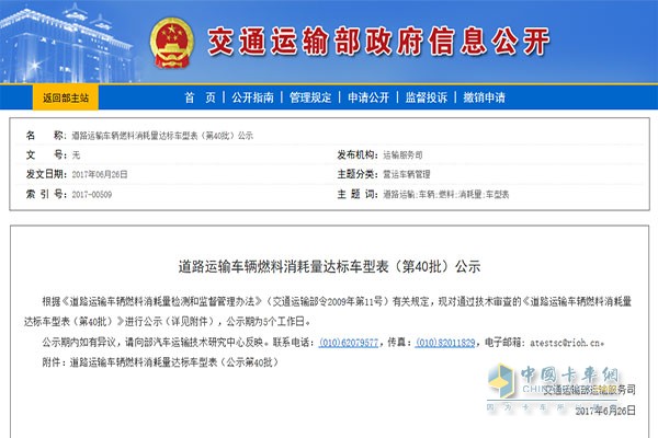 《道路運輸車(chē)輛燃料消耗量達標車(chē)型表(第40批)》