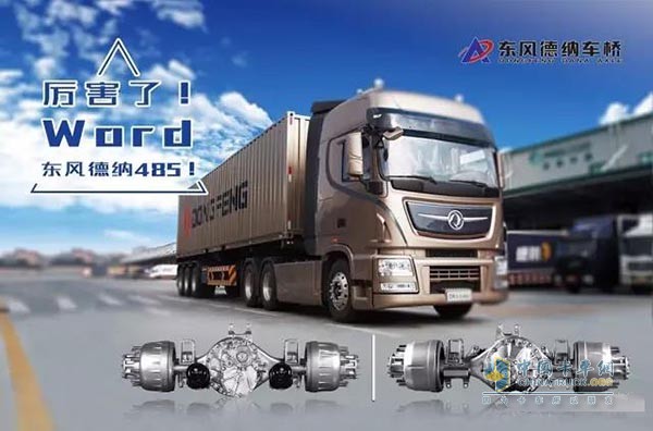 德納 485卡車(chē)橋與德納 485卡車(chē)橋合體