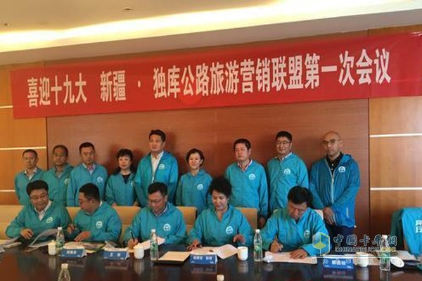 新疆·獨庫公路旅游營(yíng)銷(xiāo)聯(lián)盟會(huì )議現場(chǎng)