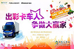 出彩卡車(chē)人8月前三甲出爐，聽(tīng)說(shuō)他們都有故事講
