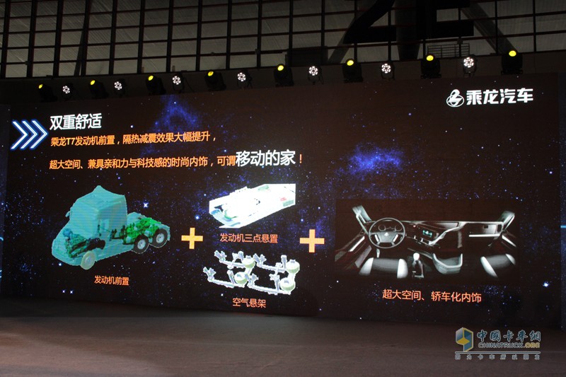 高端長(cháng)頭重卡乘龍T7榮耀上市 引領(lǐng)智能卡車(chē)新時(shí)代