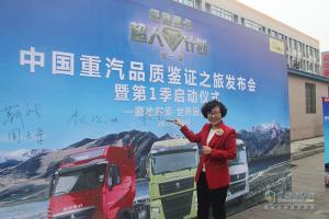 蓄勢待發(fā)！中國重汽挑戰極限！