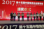 徐工智聯(lián)榮獲 “2017中國物流十佳成長(cháng)型企業(yè)”榮譽(yù)稱(chēng)號！