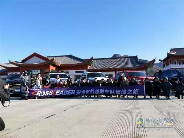 CROSSLEADER越野車(chē)隊舉行發(fā)車(chē)儀式