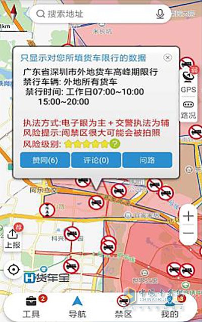 貨車(chē)寶貨車(chē)導航APP界面