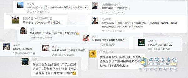 貨車(chē)寶離不開(kāi)百萬(wàn)用戶(hù)的支持