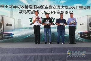 歐馬可超級卡車(chē)DPF車(chē)型捷足先登 高效環(huán)保守護深圳天空藍