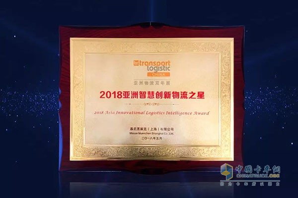 福田時(shí)代榮獲“亞洲智慧創(chuàng  )新物流之星”