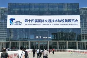 比亞迪攜兩款卡車(chē)參展第十四屆國際交通技術(shù)與設備展覽會(huì )