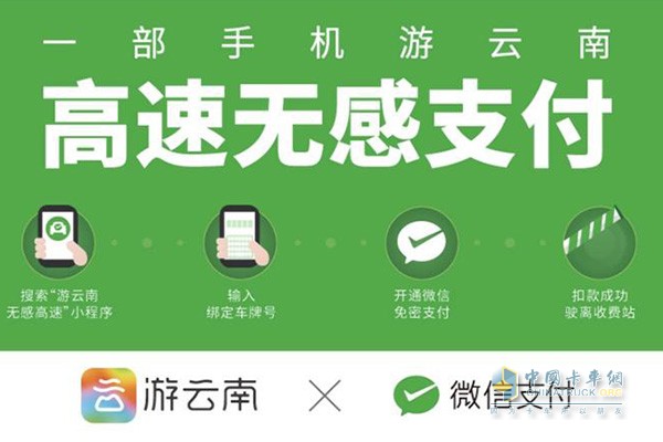 云南高速公路“無(wú)感支付”2018年6月1日已上線(xiàn)