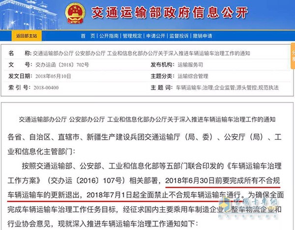 交通運輸部、公安部及工業(yè)和信息化部發(fā)布關(guān)于深入推進(jìn)車(chē)輛運輸車(chē)治理工作的通知