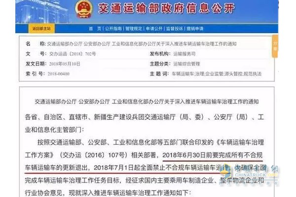 2018年7月1日起不合規轎運車(chē)禁上高速