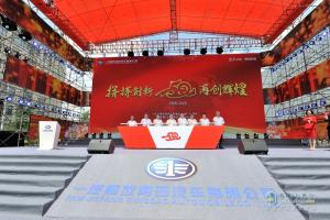 一汽解放青汽公司建廠(chǎng)五十周年迎來(lái)第150萬(wàn)輛卡車(chē)下線(xiàn)