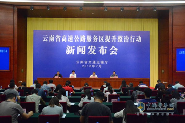 云南省交通運輸廳召開(kāi)高速公路服務(wù)區提升整治行動(dòng)新聞發(fā)布會(huì )