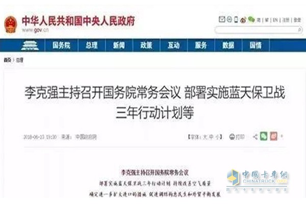 李克強主持召開(kāi)國務(wù)院常務(wù)會(huì )議